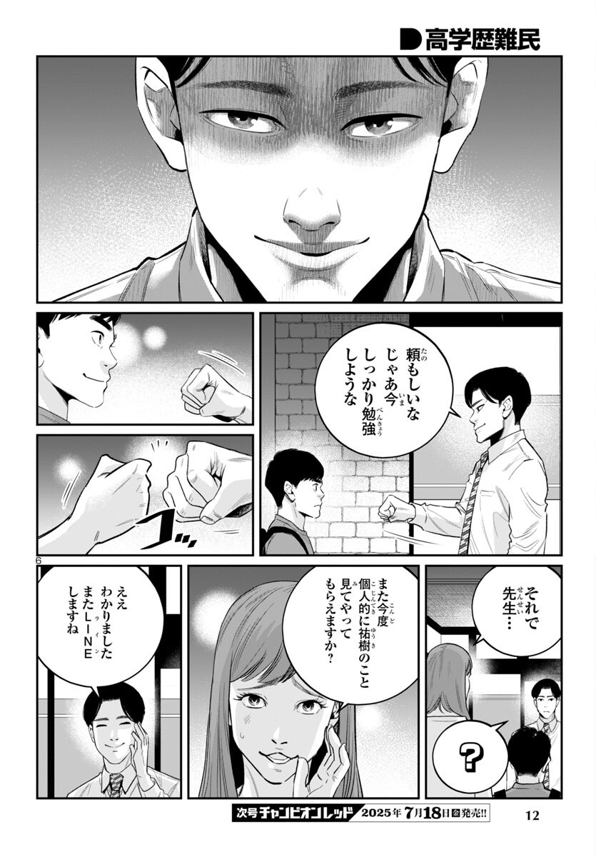 Kogakureki Nammin - Chapter 1 - Page 10