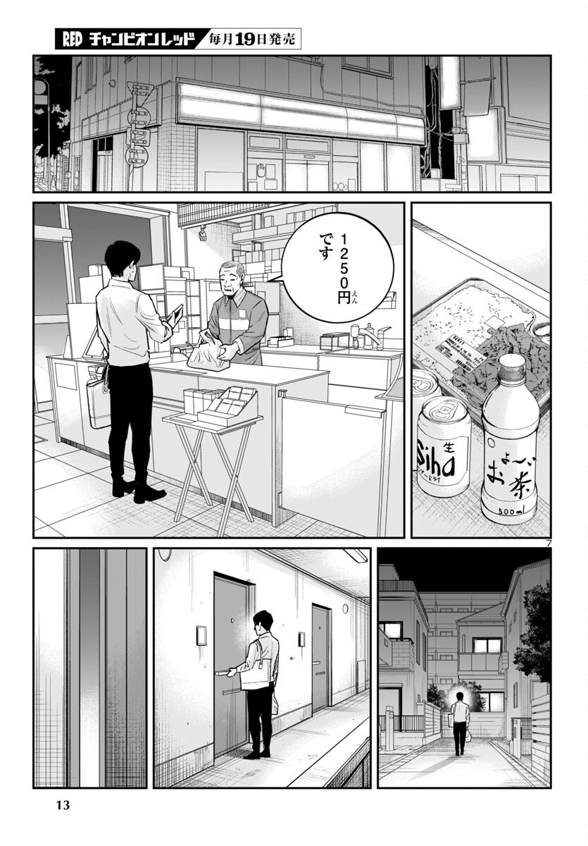 Kogakureki Nammin - Chapter 1 - Page 11