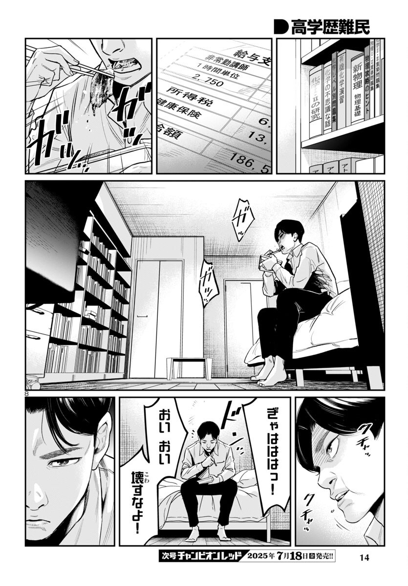 Kogakureki Nammin - Chapter 1 - Page 12