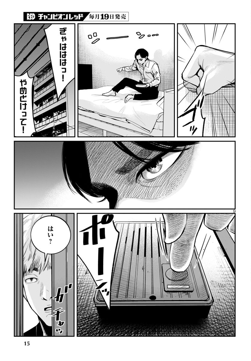 Kogakureki Nammin - Chapter 1 - Page 13