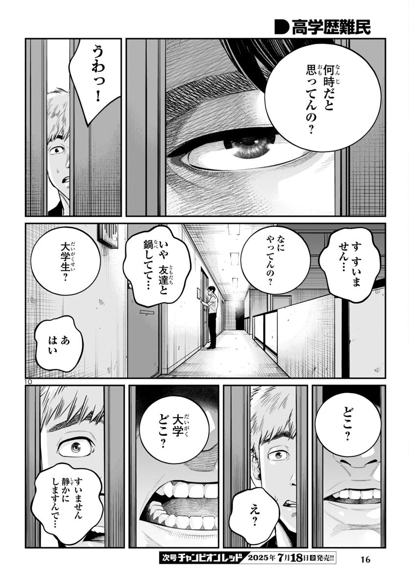 Kogakureki Nammin - Chapter 1 - Page 14