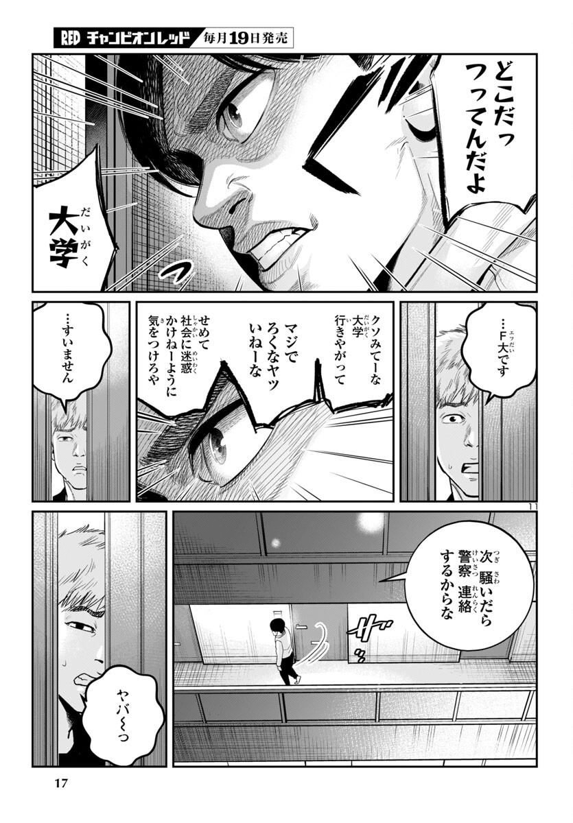 Kogakureki Nammin - Chapter 1 - Page 15