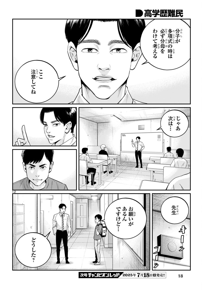 Kogakureki Nammin - Chapter 1 - Page 16