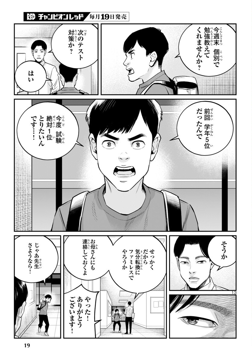 Kogakureki Nammin - Chapter 1 - Page 17