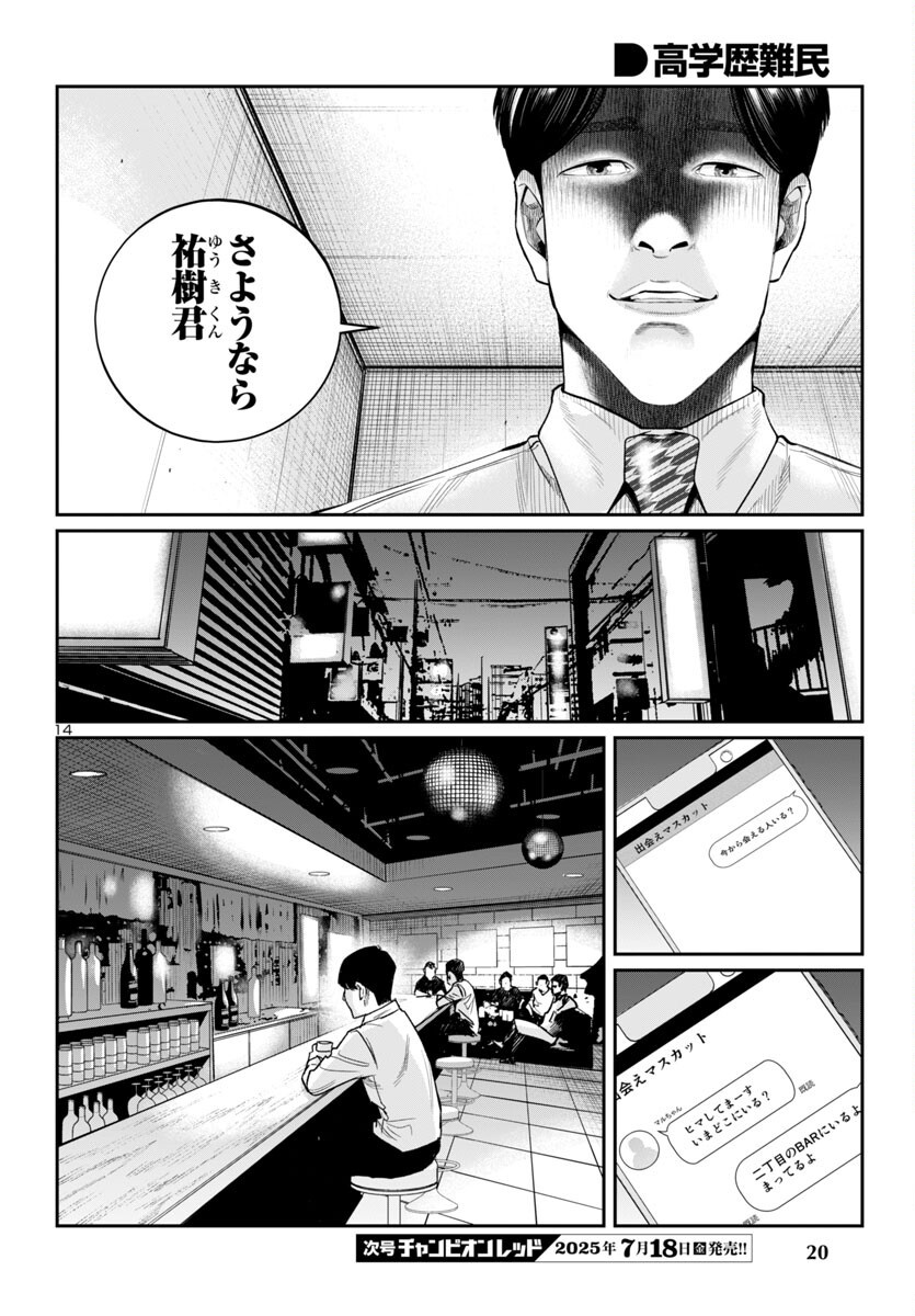 Kogakureki Nammin - Chapter 1 - Page 18