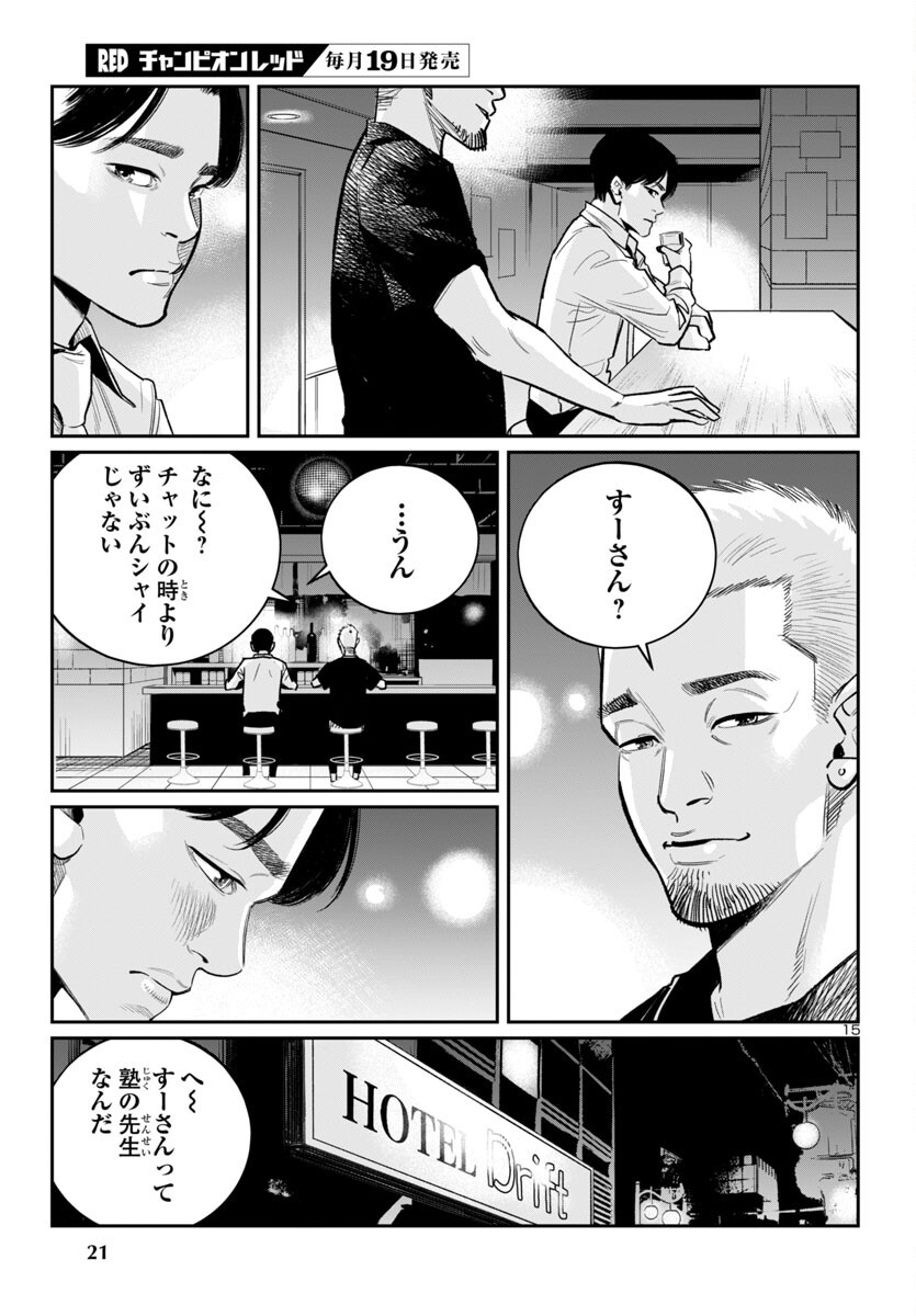 Kogakureki Nammin - Chapter 1 - Page 19