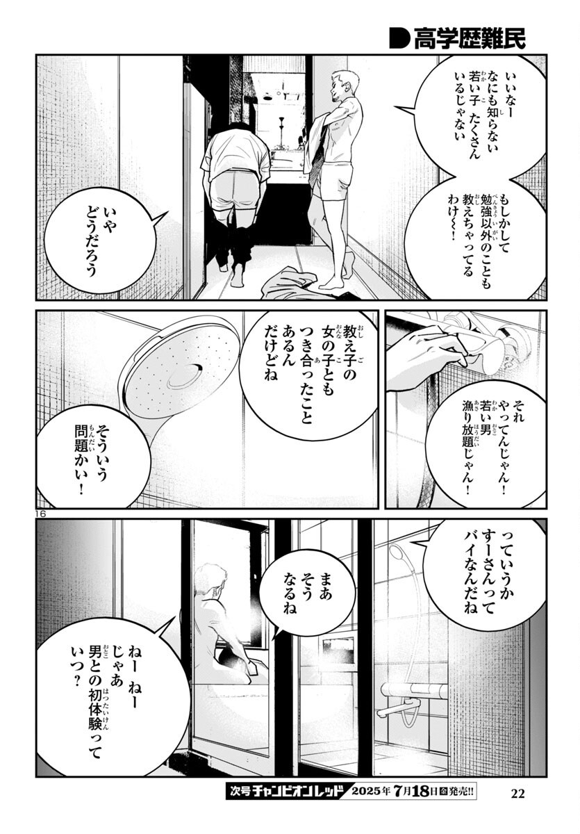 Kogakureki Nammin - Chapter 1 - Page 20