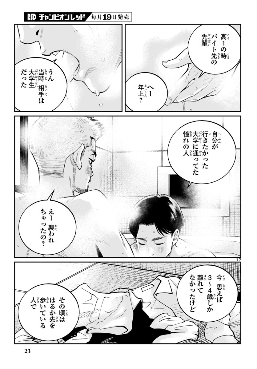 Kogakureki Nammin - Chapter 1 - Page 21