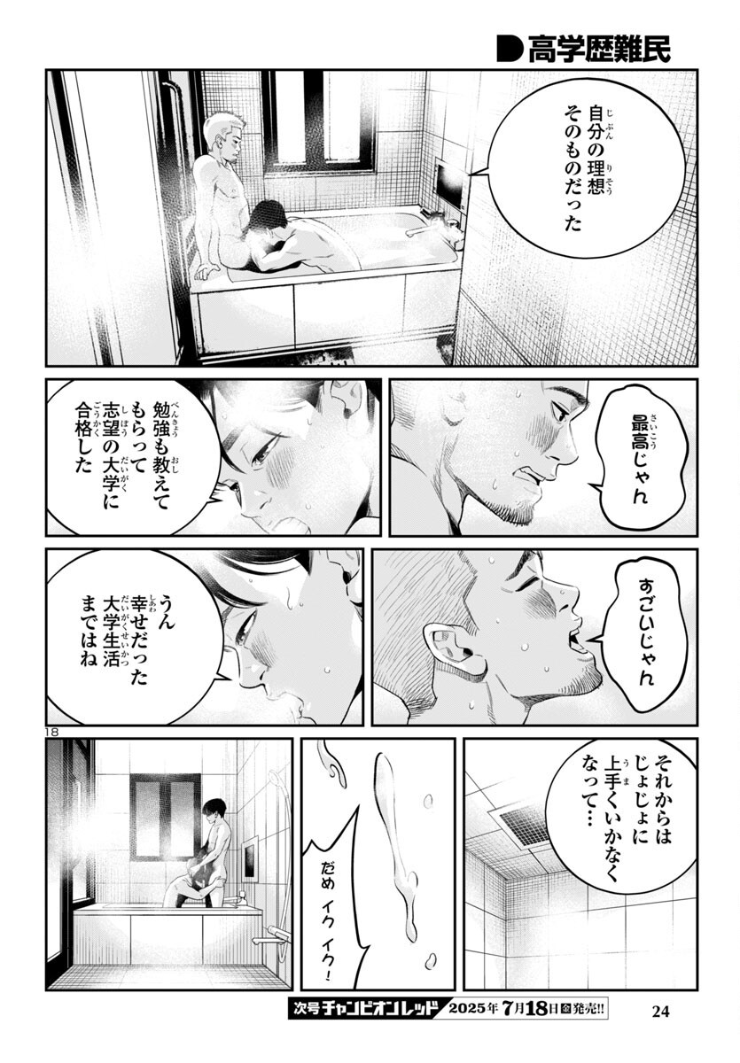 Kogakureki Nammin - Chapter 1 - Page 22