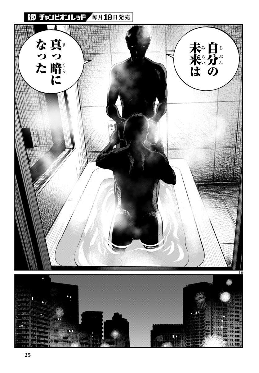Kogakureki Nammin - Chapter 1 - Page 23