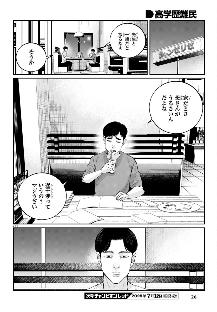 Kogakureki Nammin - Chapter 1 - Page 24