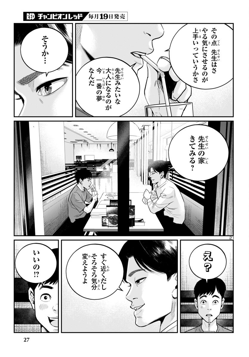 Kogakureki Nammin - Chapter 1 - Page 25