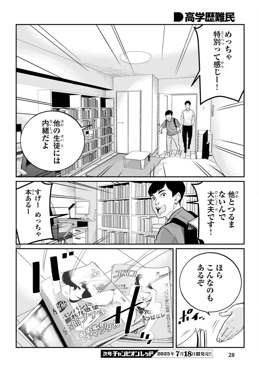 Kogakureki Nammin - Chapter 1 - Page 26