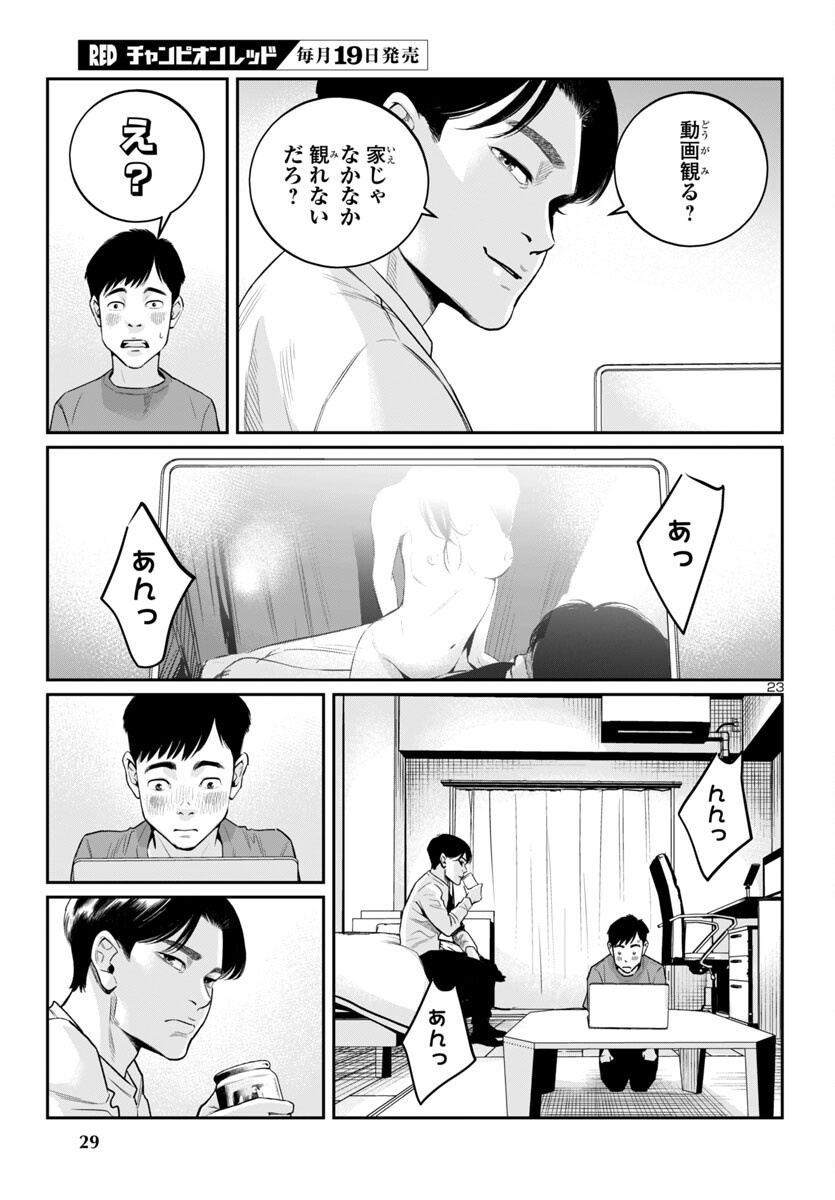 Kogakureki Nammin - Chapter 1 - Page 27