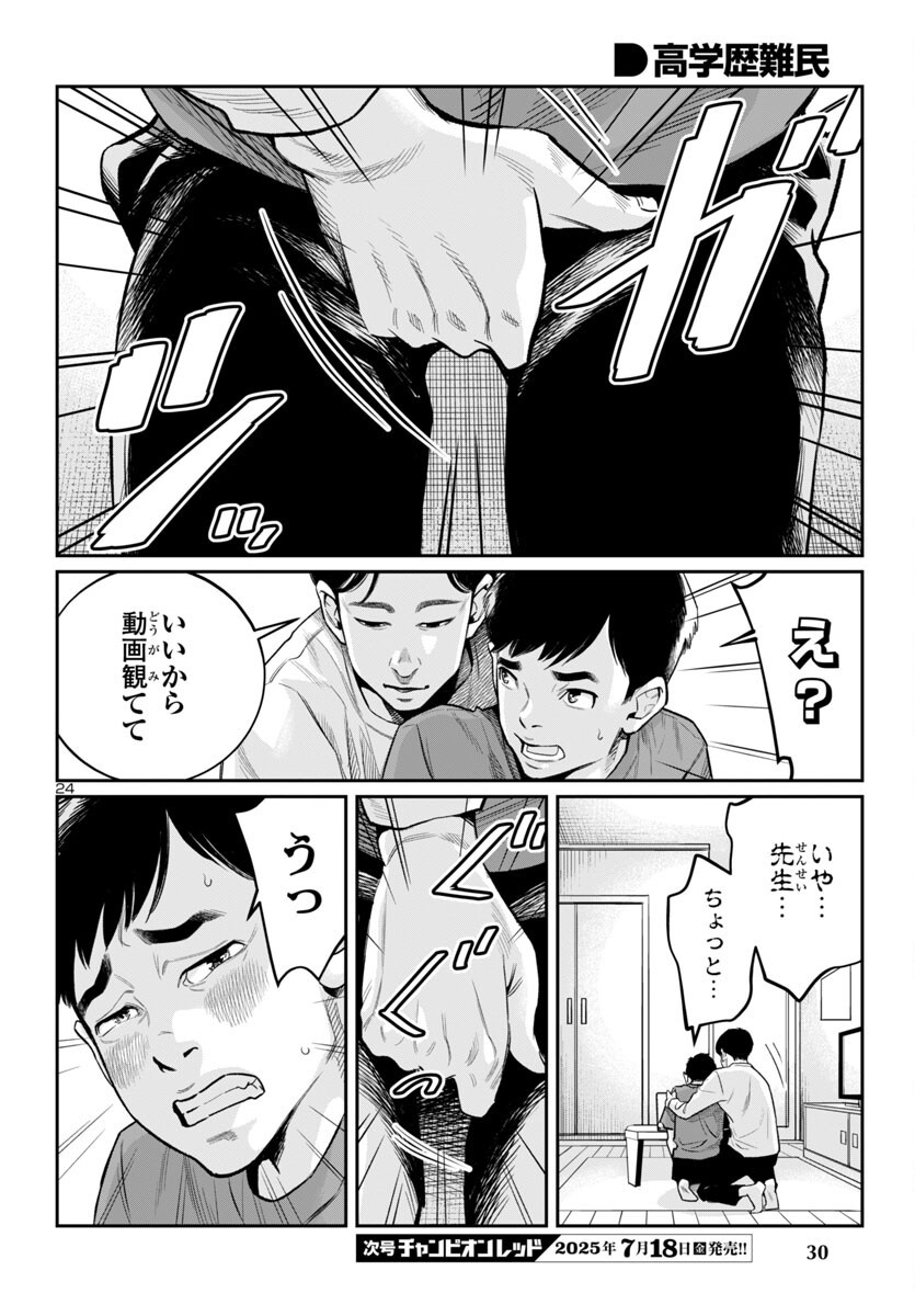 Kogakureki Nammin - Chapter 1 - Page 28