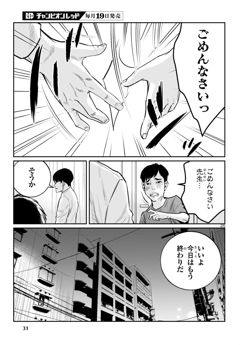 Kogakureki Nammin - Chapter 1 - Page 29