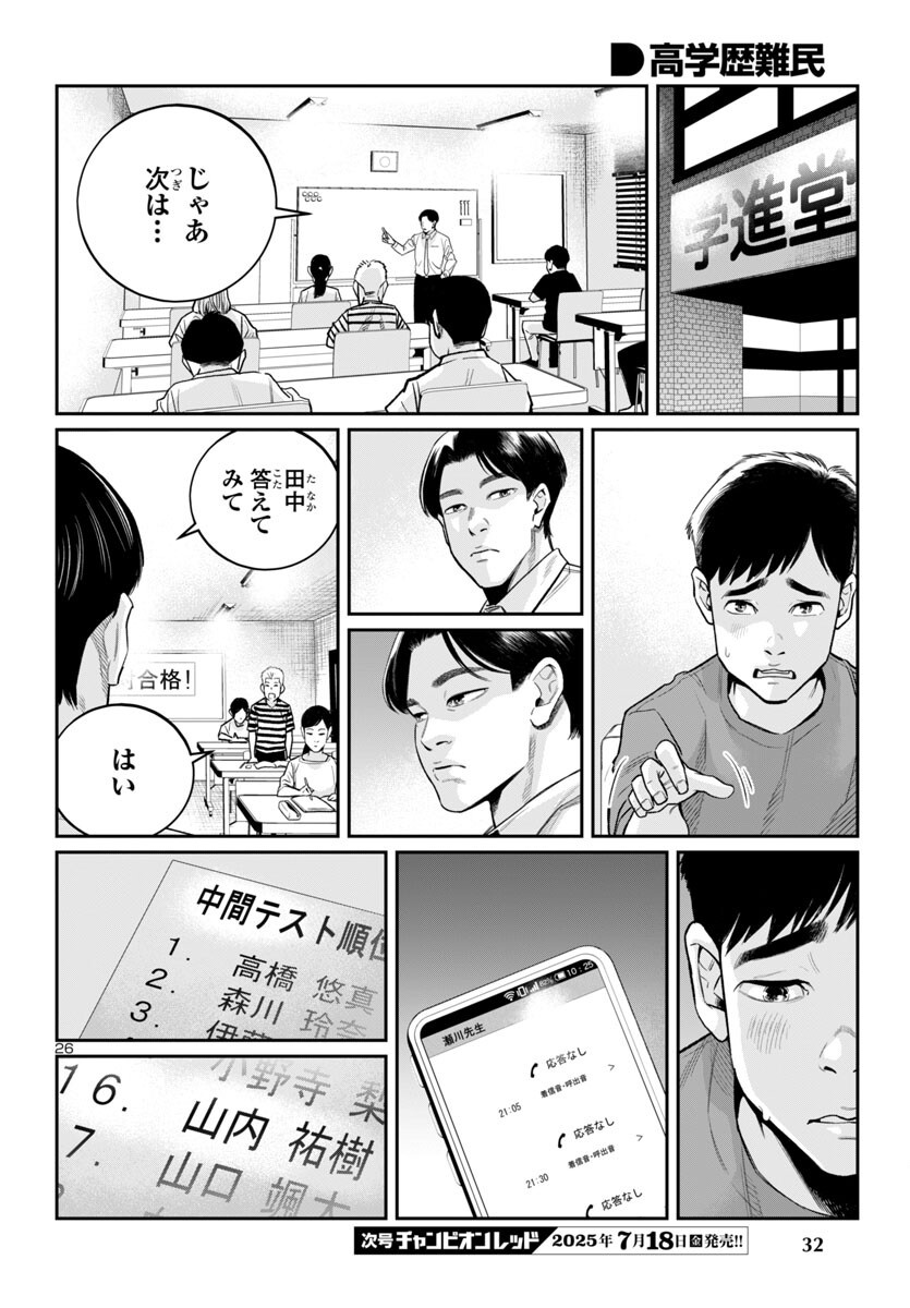 Kogakureki Nammin - Chapter 1 - Page 30