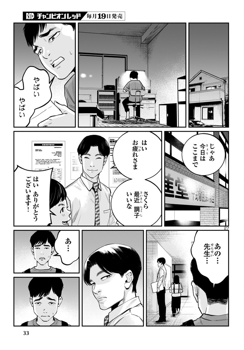 Kogakureki Nammin - Chapter 1 - Page 31