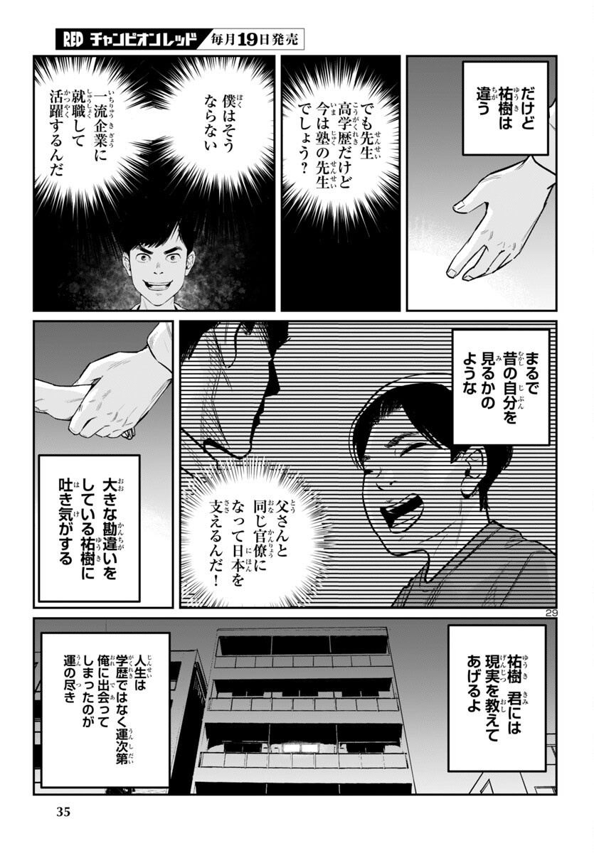 Kogakureki Nammin - Chapter 1 - Page 33