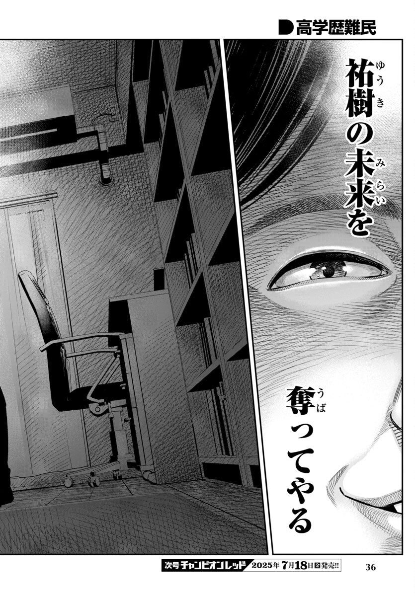 Kogakureki Nammin - Chapter 1 - Page 34