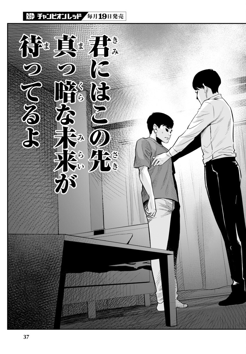 Kogakureki Nammin - Chapter 1 - Page 35