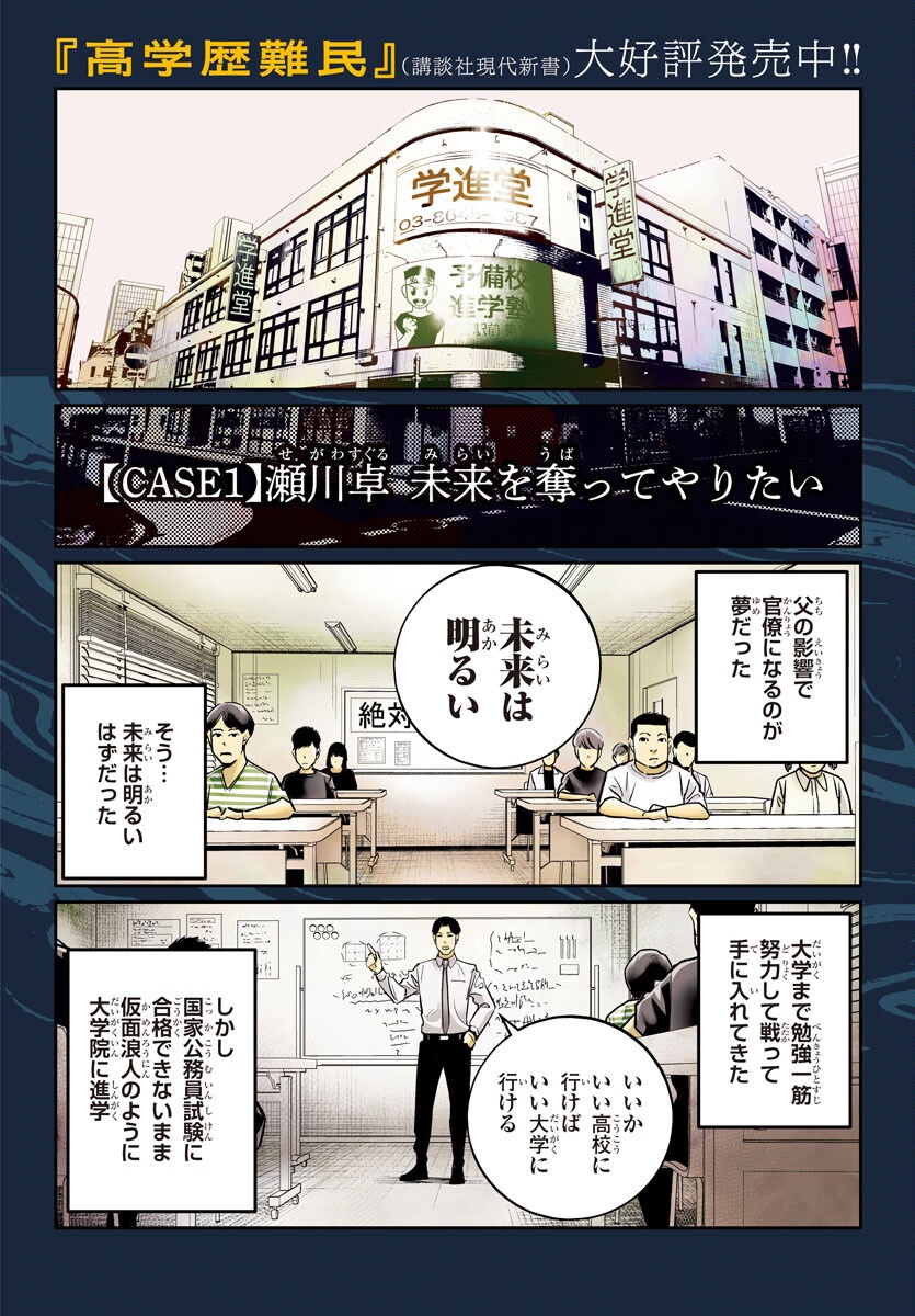 Kogakureki Nammin - Chapter 1 - Page 4