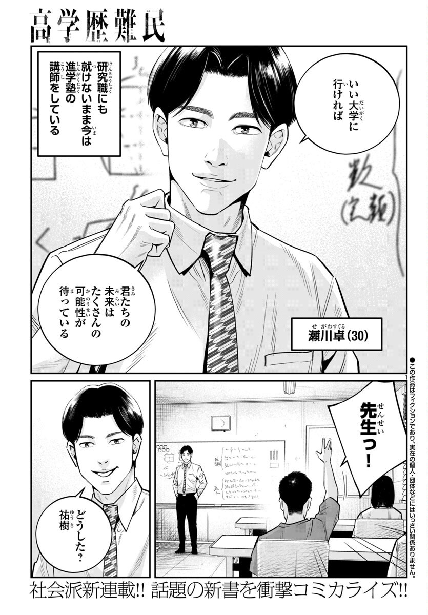 Kogakureki Nammin - Chapter 1 - Page 5