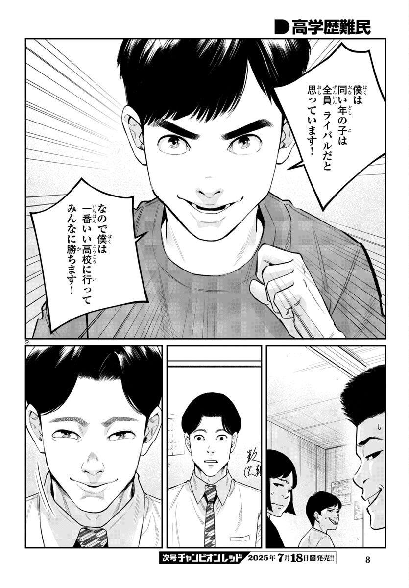 Kogakureki Nammin - Chapter 1 - Page 6