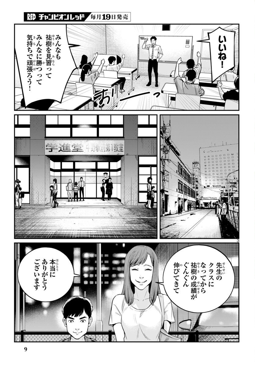 Kogakureki Nammin - Chapter 1 - Page 7