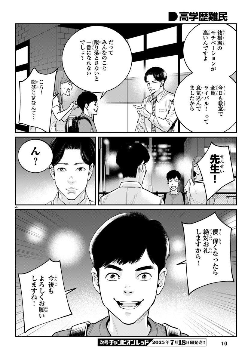 Kogakureki Nammin - Chapter 1 - Page 8