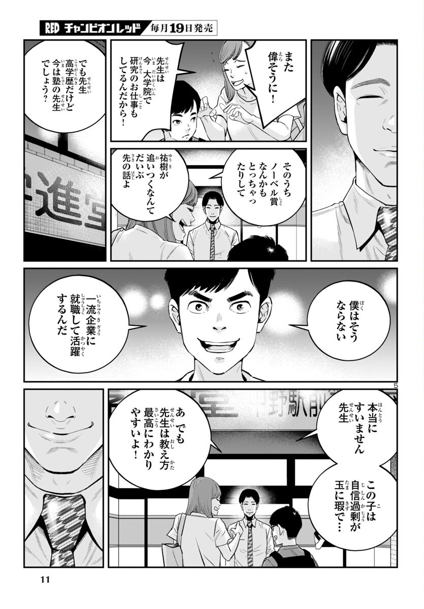 Kogakureki Nammin - Chapter 1 - Page 9