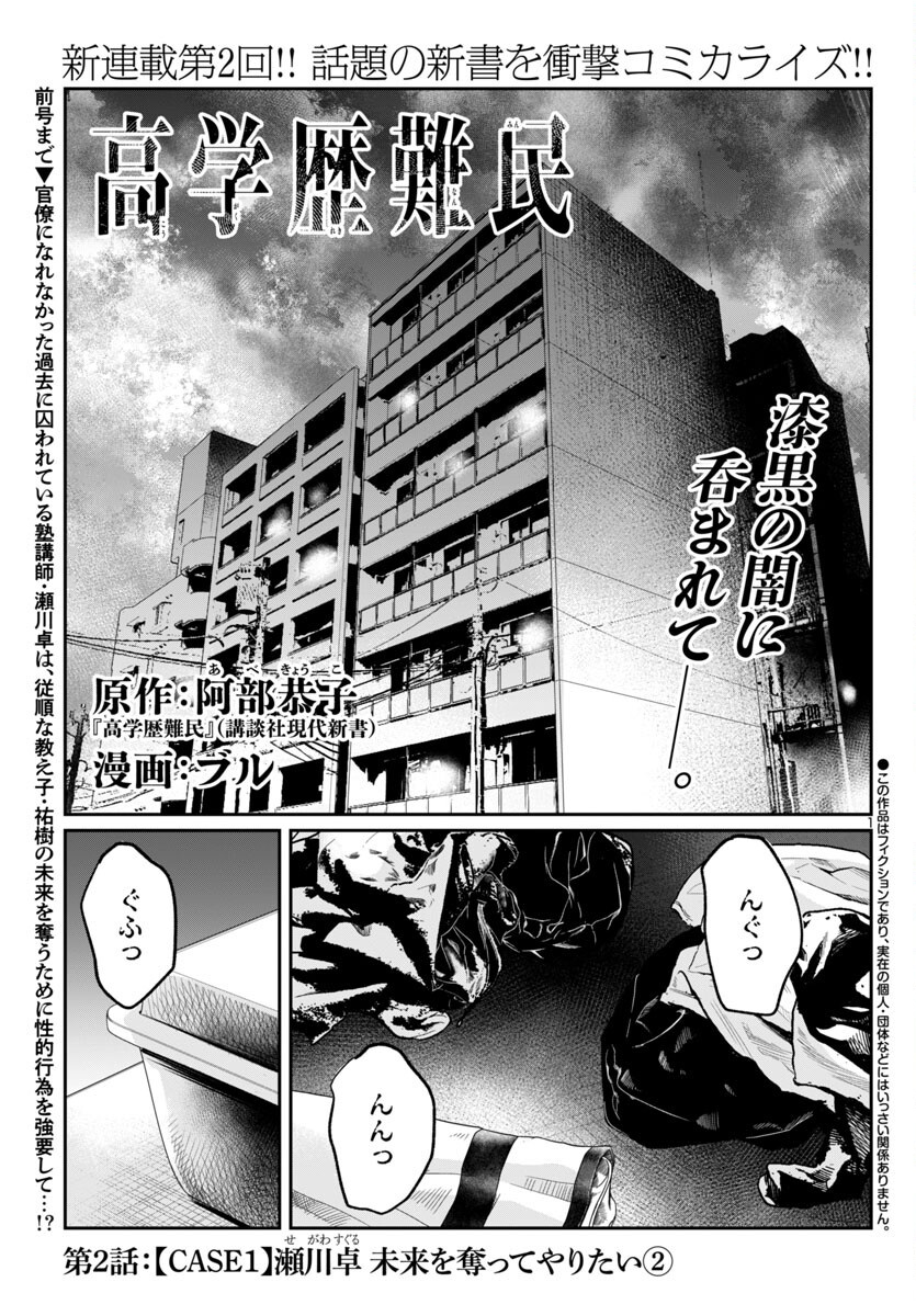 Kogakureki Nammin - Chapter 2 - Page 1