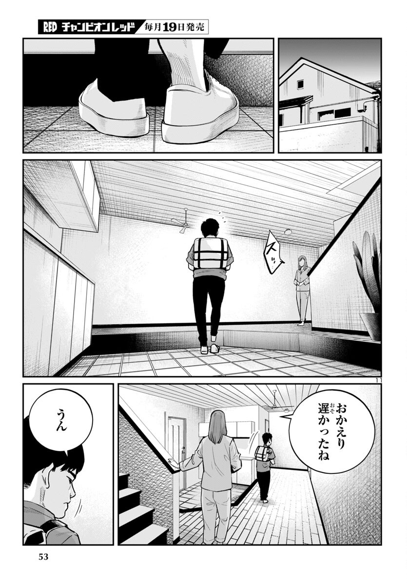 Kogakureki Nammin - Chapter 2 - Page 11