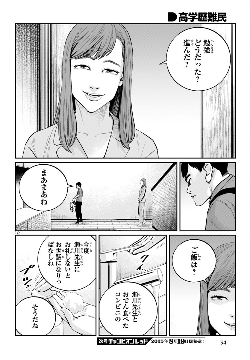 Kogakureki Nammin - Chapter 2 - Page 12