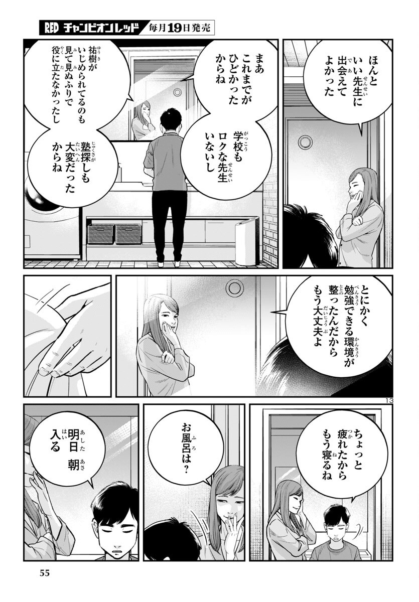 Kogakureki Nammin - Chapter 2 - Page 13