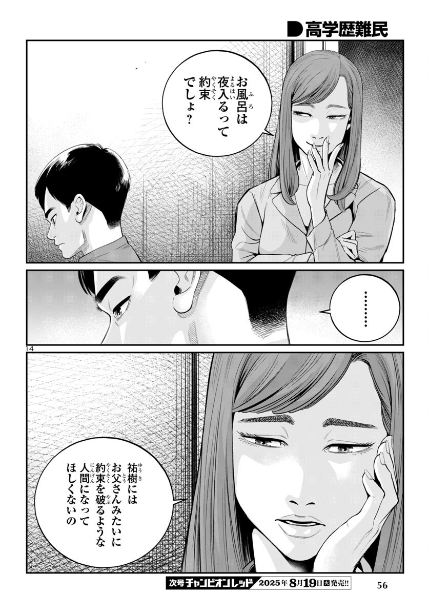 Kogakureki Nammin - Chapter 2 - Page 14