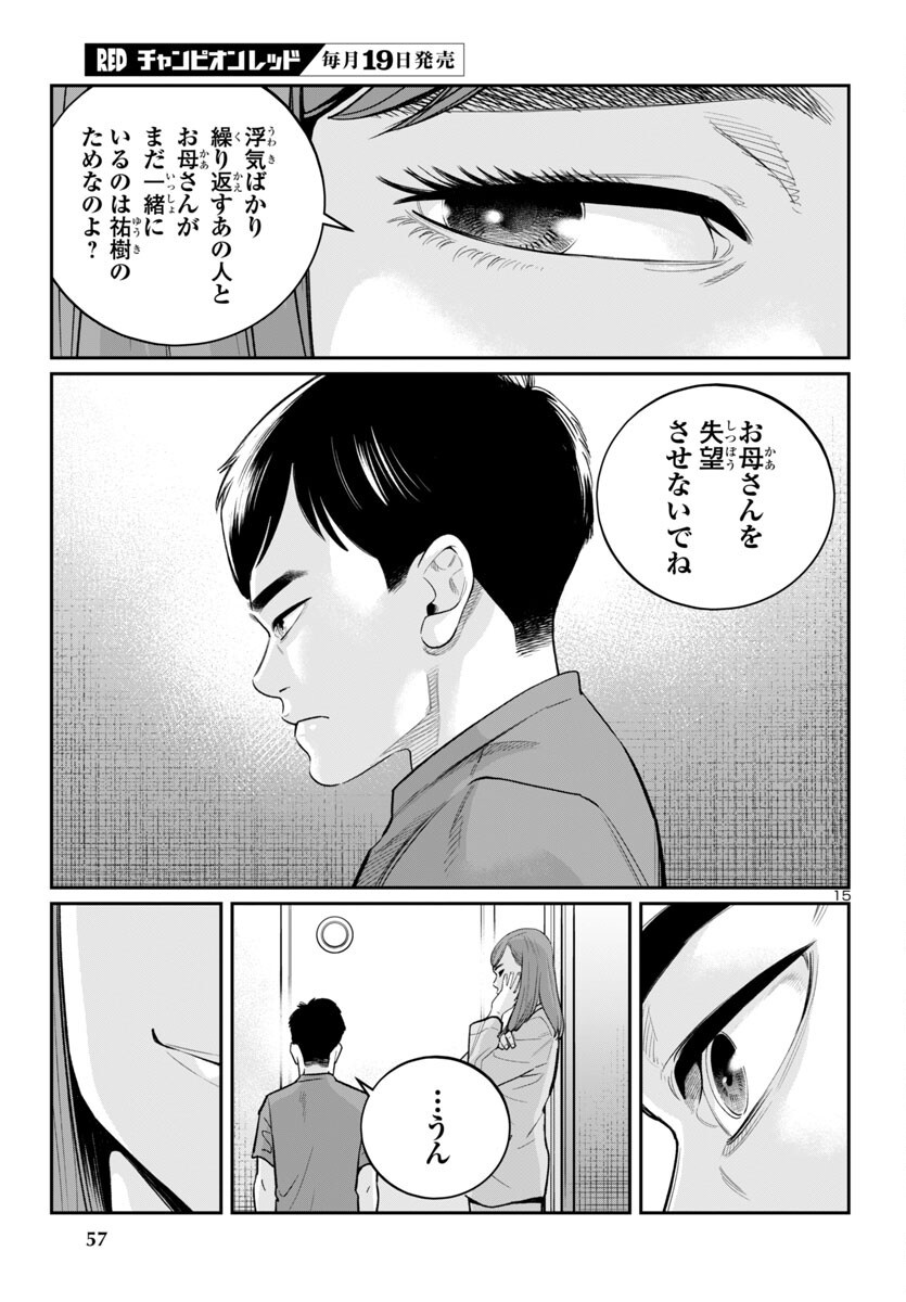 Kogakureki Nammin - Chapter 2 - Page 15