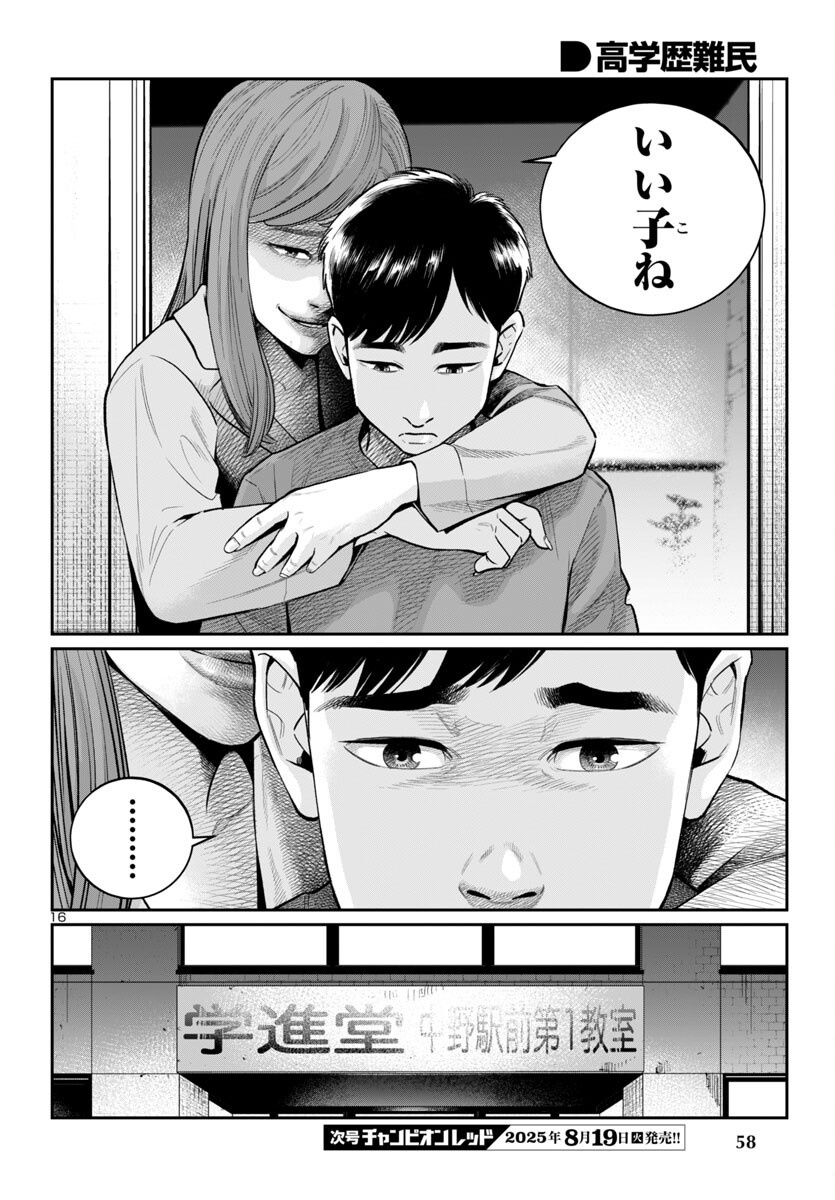 Kogakureki Nammin - Chapter 2 - Page 16