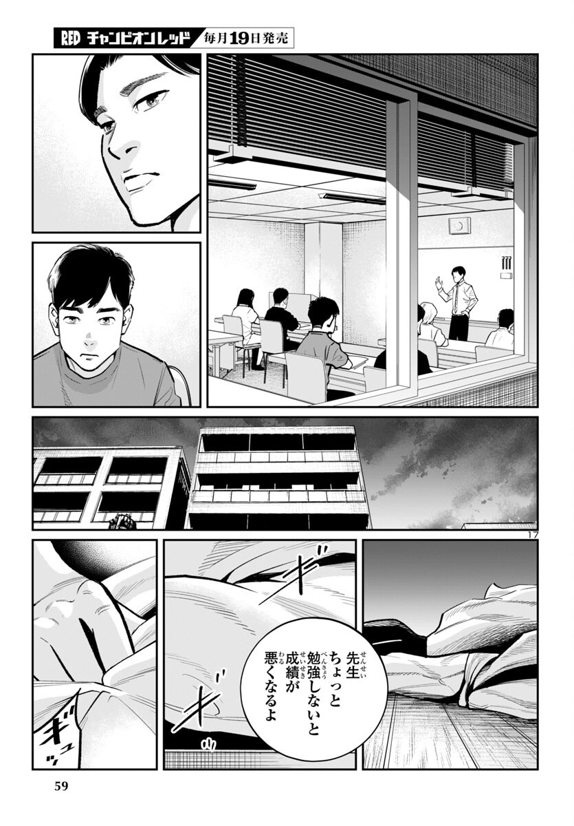 Kogakureki Nammin - Chapter 2 - Page 17