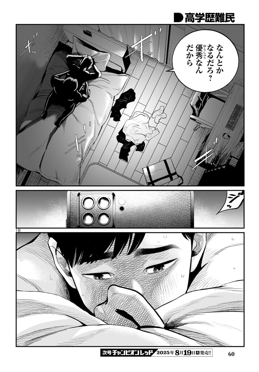 Kogakureki Nammin - Chapter 2 - Page 18