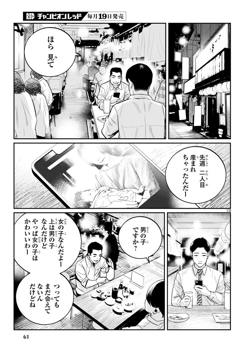 Kogakureki Nammin - Chapter 2 - Page 19