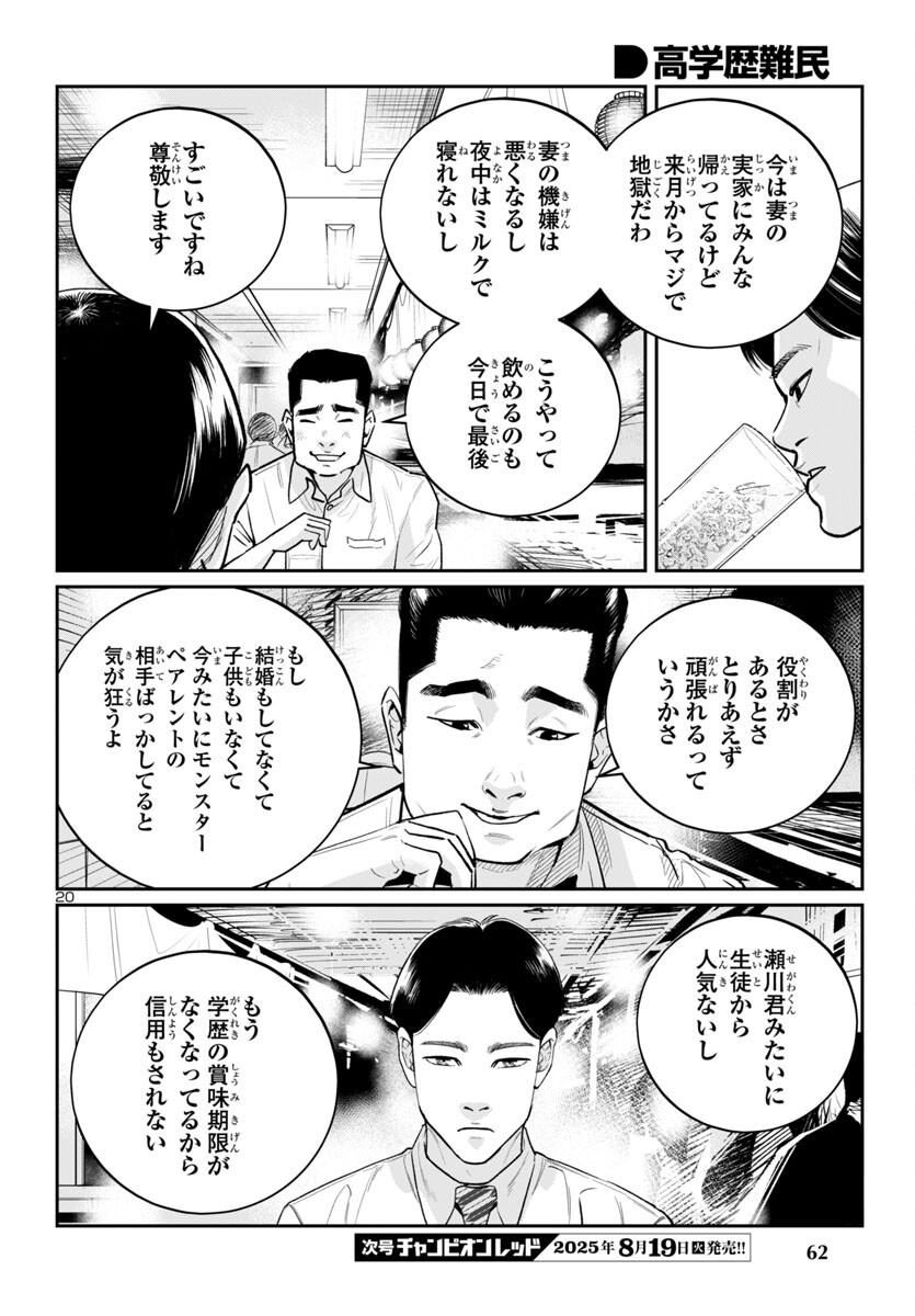 Kogakureki Nammin - Chapter 2 - Page 20