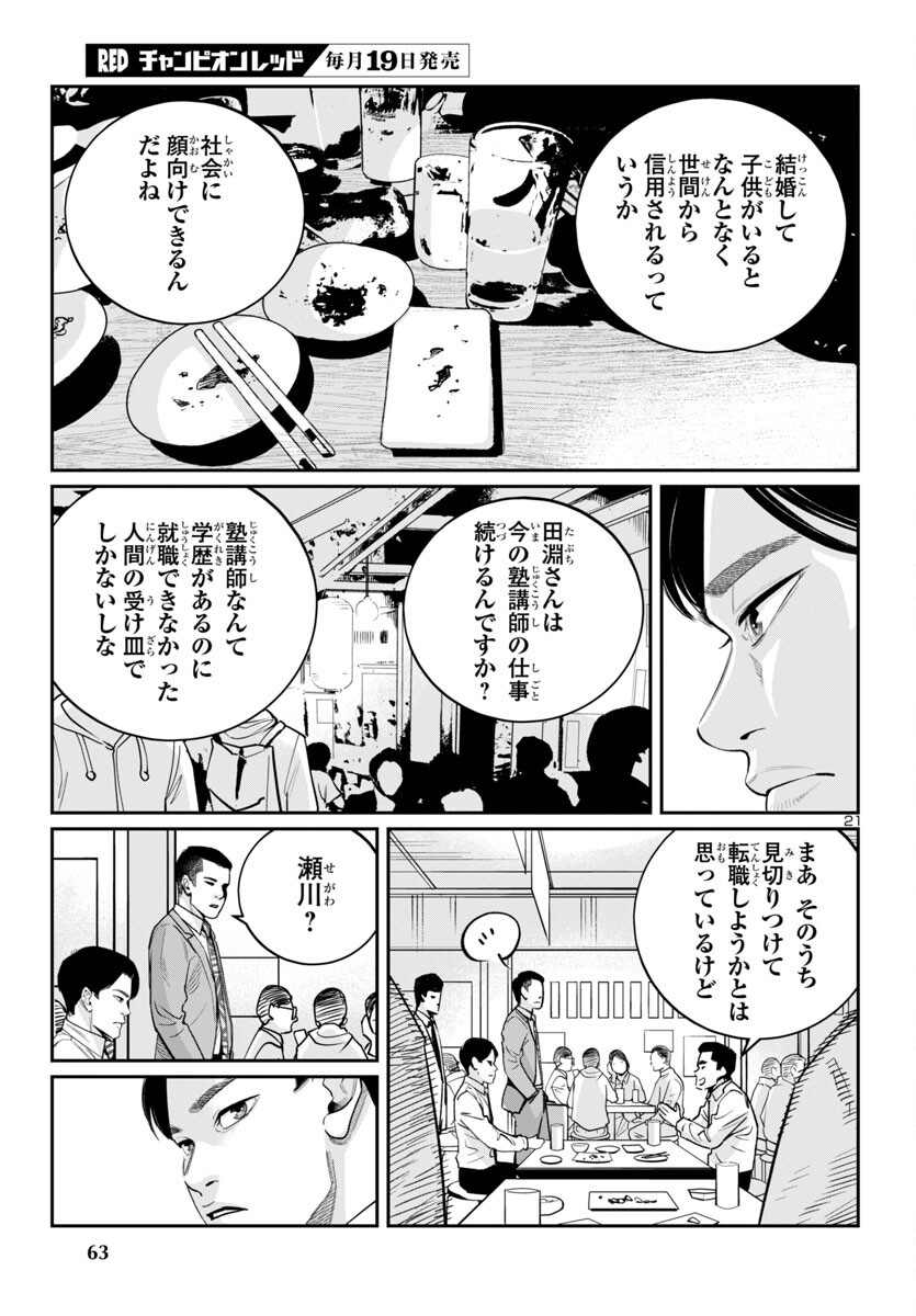 Kogakureki Nammin - Chapter 2 - Page 21