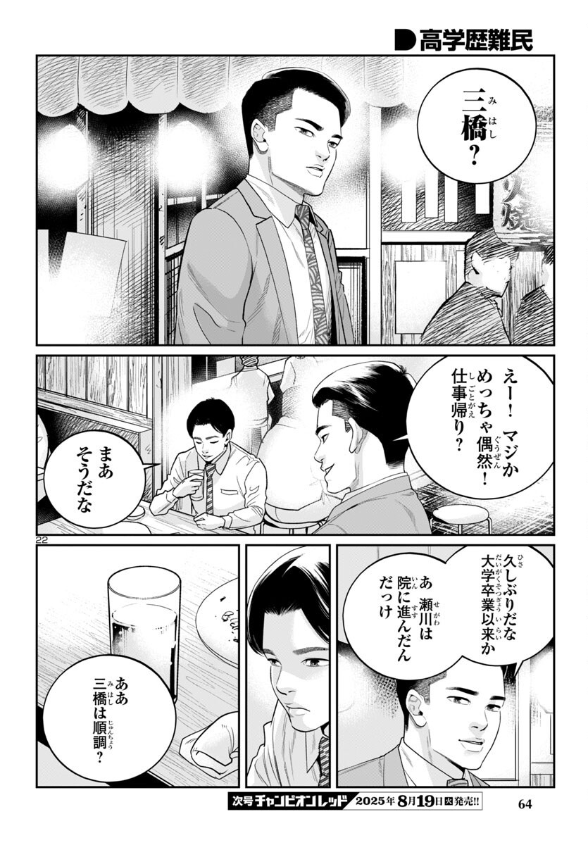 Kogakureki Nammin - Chapter 2 - Page 22