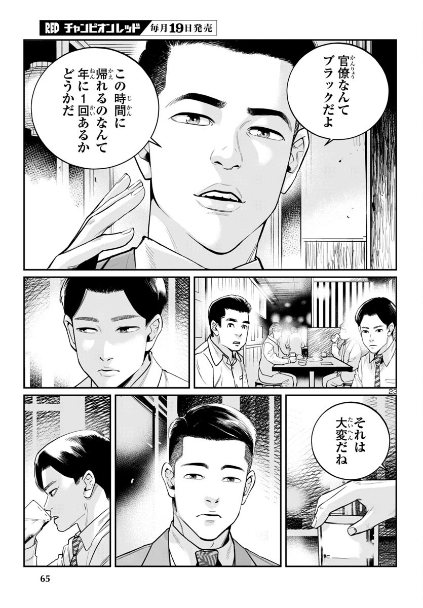 Kogakureki Nammin - Chapter 2 - Page 23