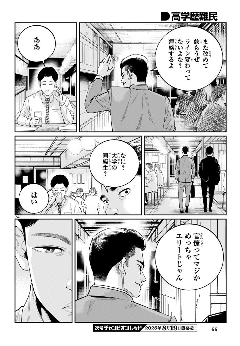 Kogakureki Nammin - Chapter 2 - Page 24