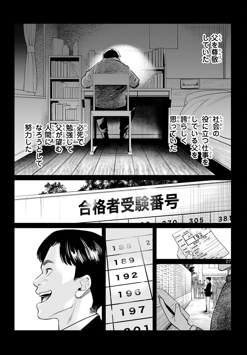 Kogakureki Nammin - Chapter 2 - Page 27
