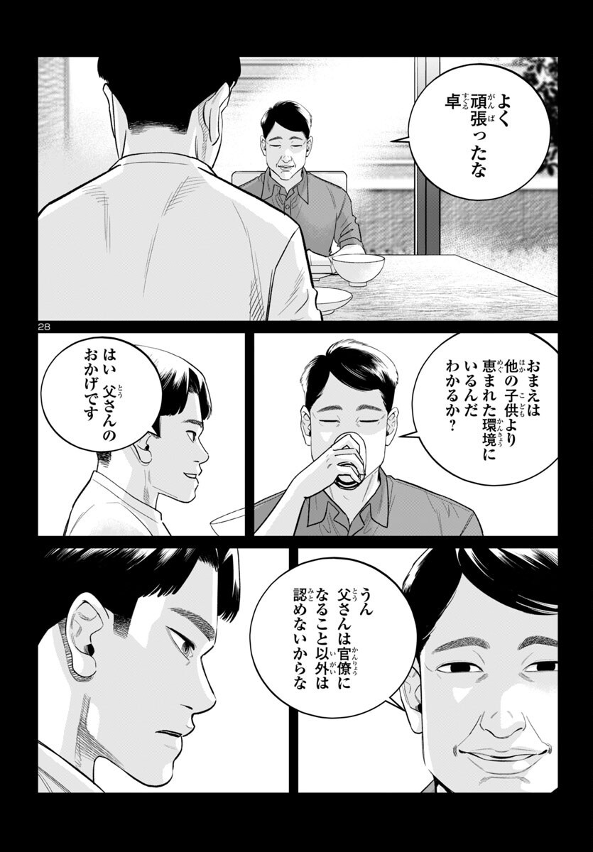 Kogakureki Nammin - Chapter 2 - Page 28