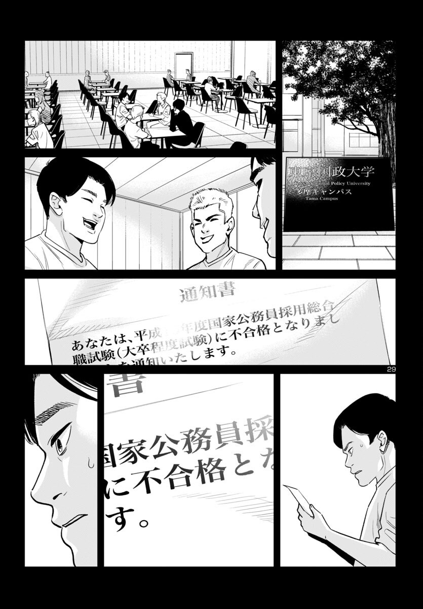 Kogakureki Nammin - Chapter 2 - Page 29