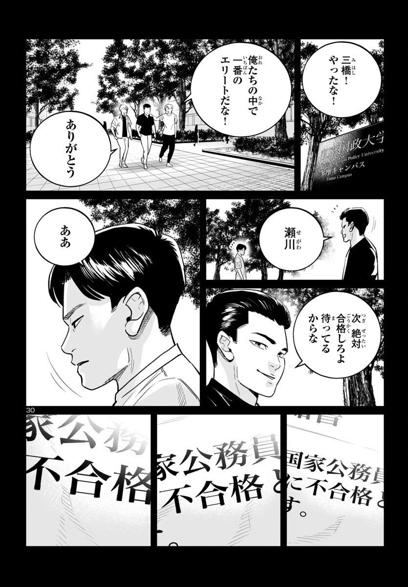 Kogakureki Nammin - Chapter 2 - Page 30